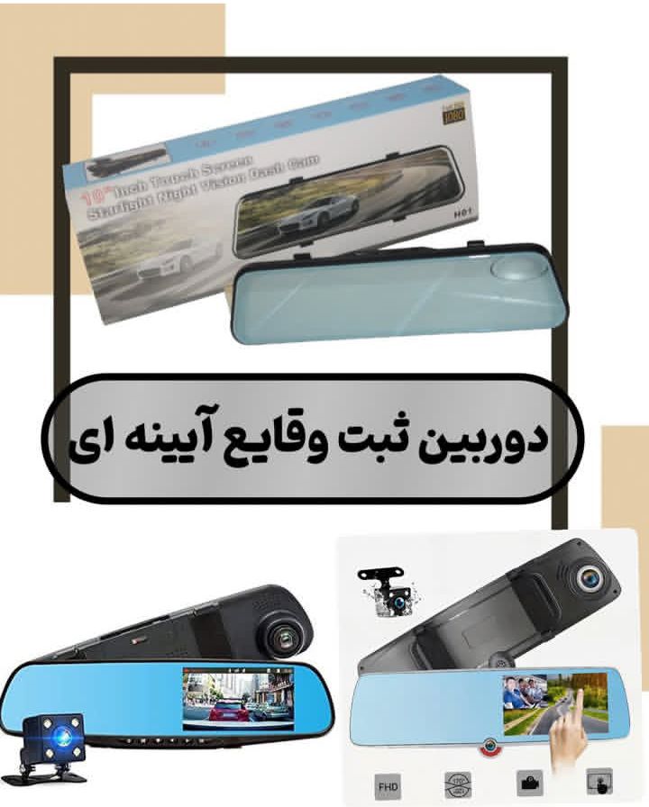 قیمت دوربین ثبت وقایع خودرو