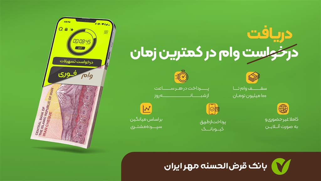 وام فوری بدون ضامن