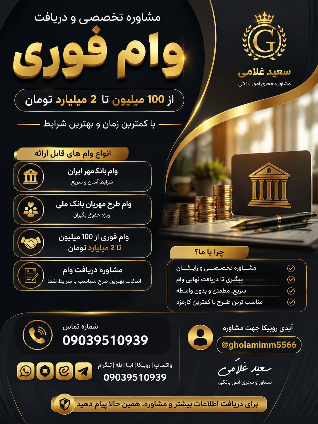 وام فوری بدون ضامن09039510939