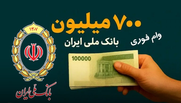وام فوری بدون ضامن 09039510939