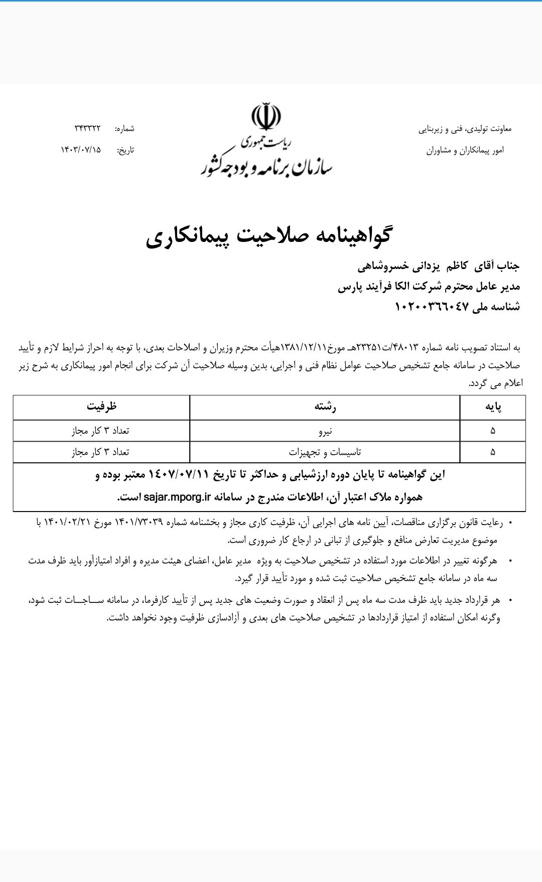 الکا فرآیند پارس خرید انواع موتور برق ودیزل ژنرانور و پنل خورشیدی