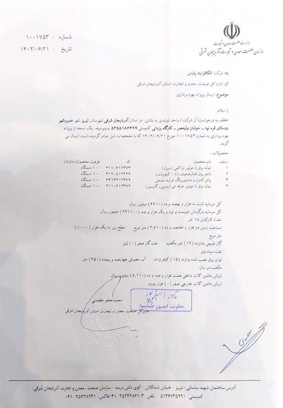 الکا فرآیند پارس خرید انواع موتور برق ودیزل ژنرانور و پنل خورشیدی