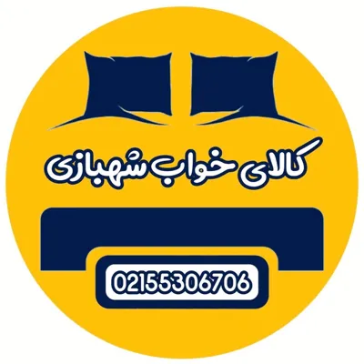 کالای خواب شهبازی