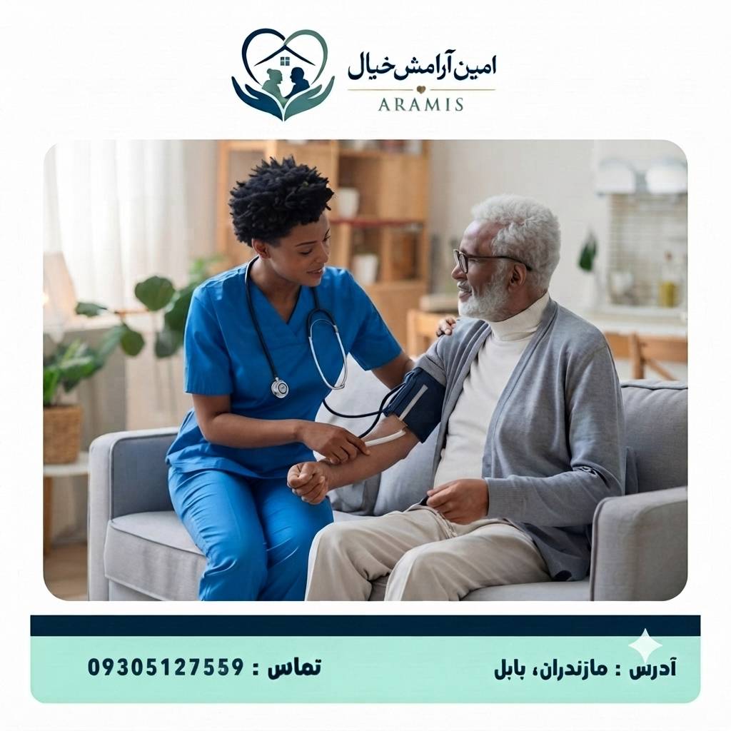 پرستار سالمند در بابل