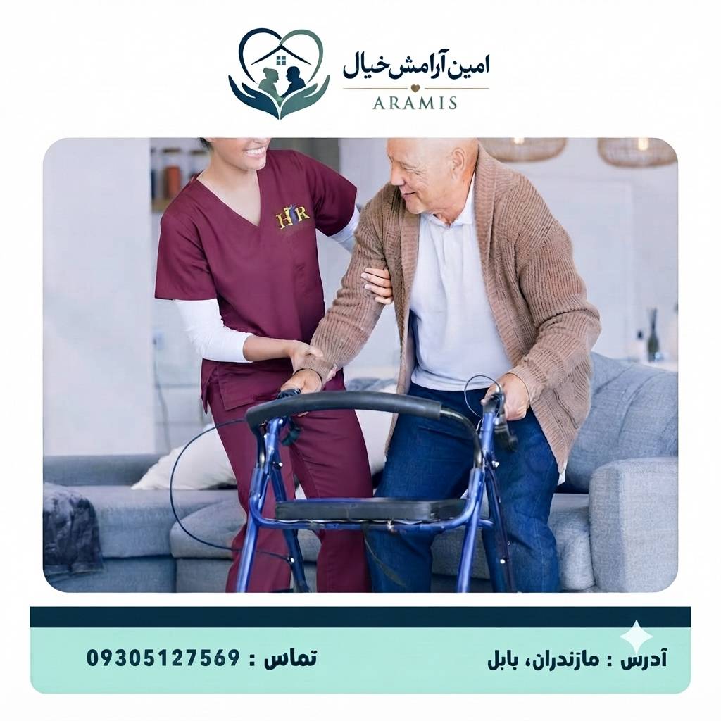 پرستار سالمند در بابل