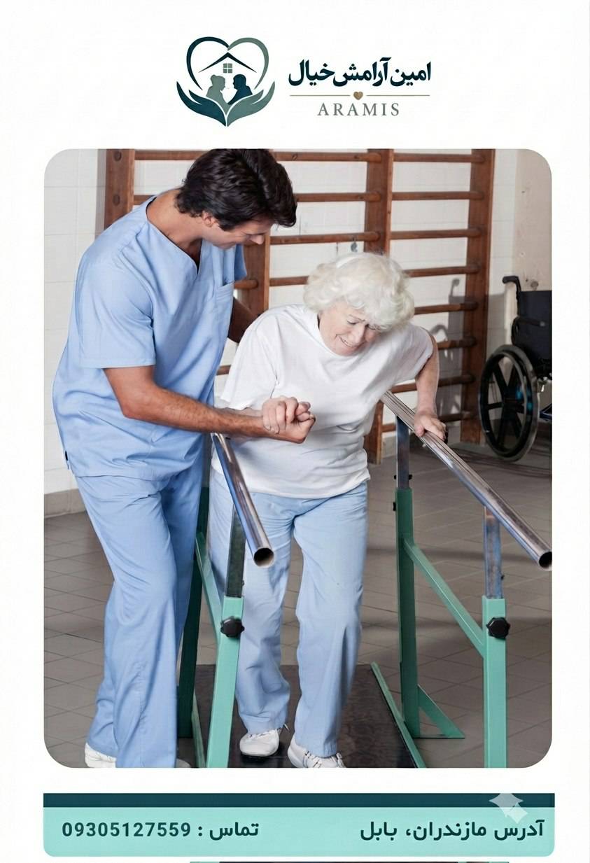 پرستار سالمند در بابل