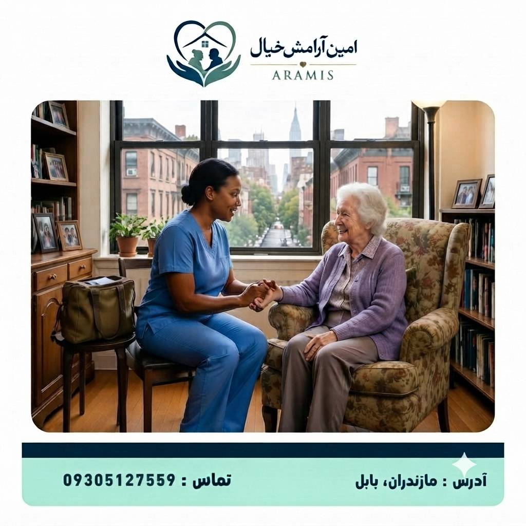 پرستار سالمند در بابل