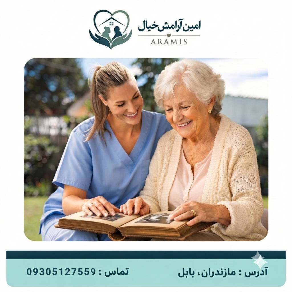 پرستار سالمند در بابل
