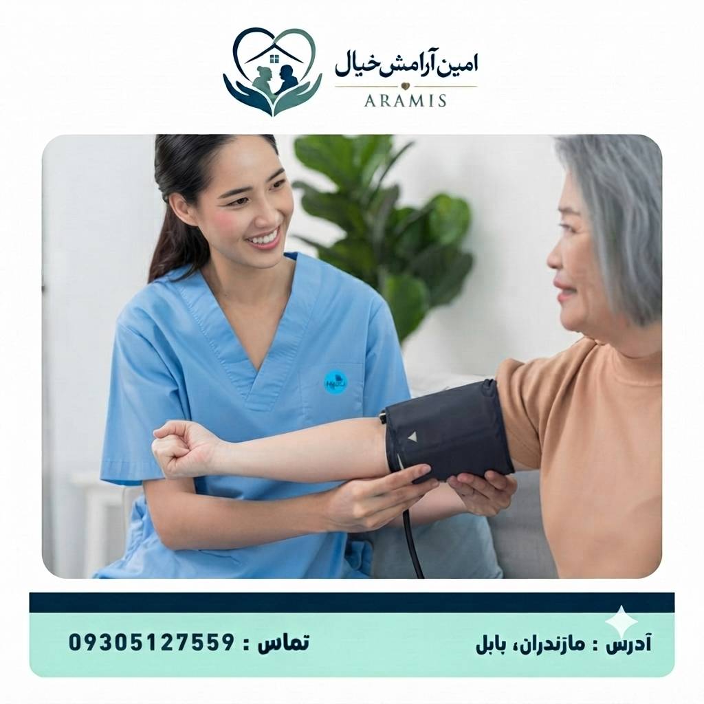 پرستار سالمند در بابل