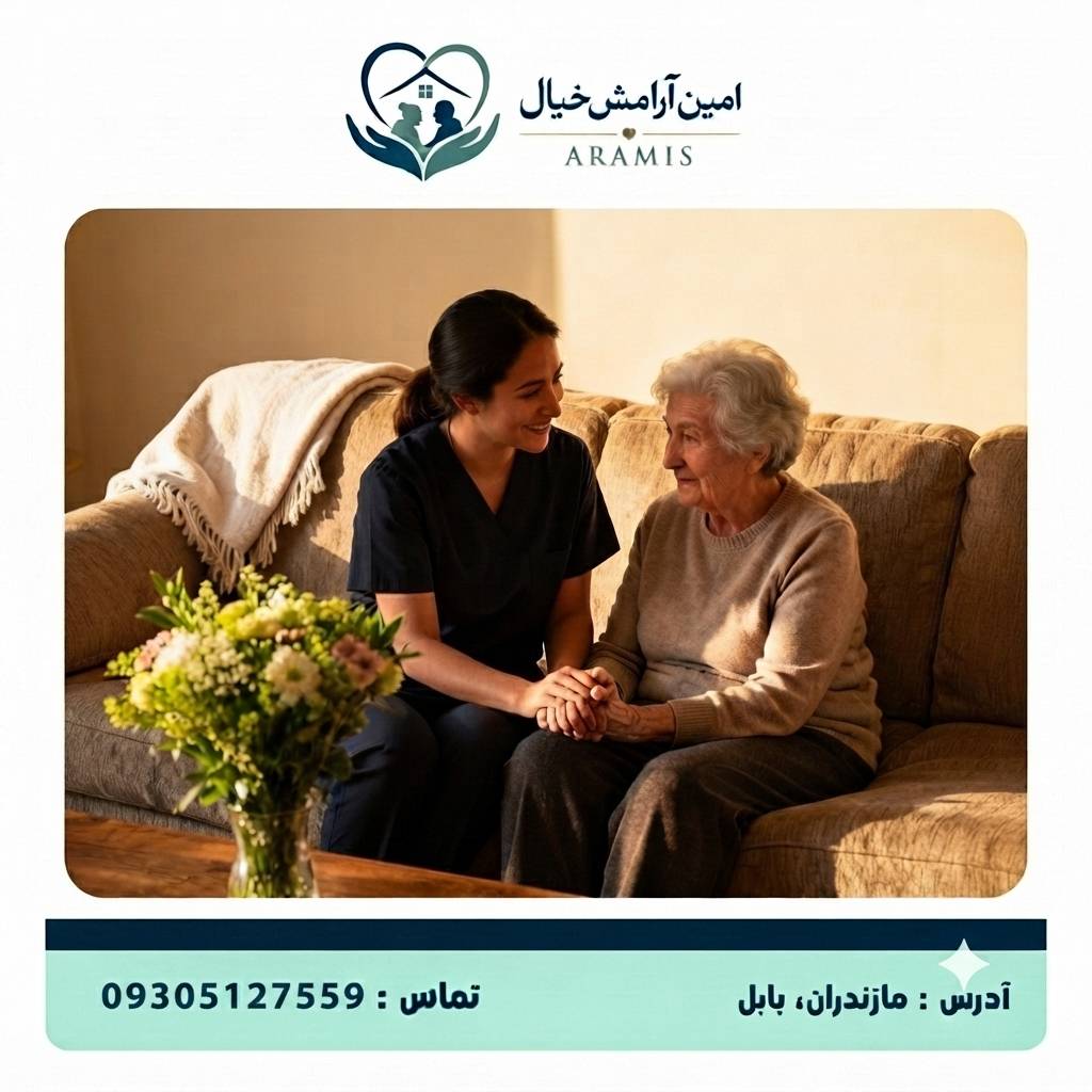 پرستار سالمند در بابل