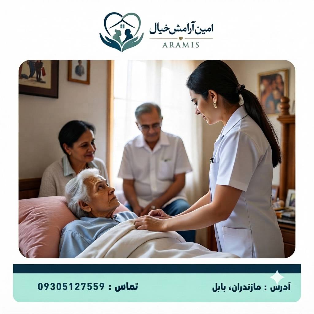 پرستار سالمند در بابل