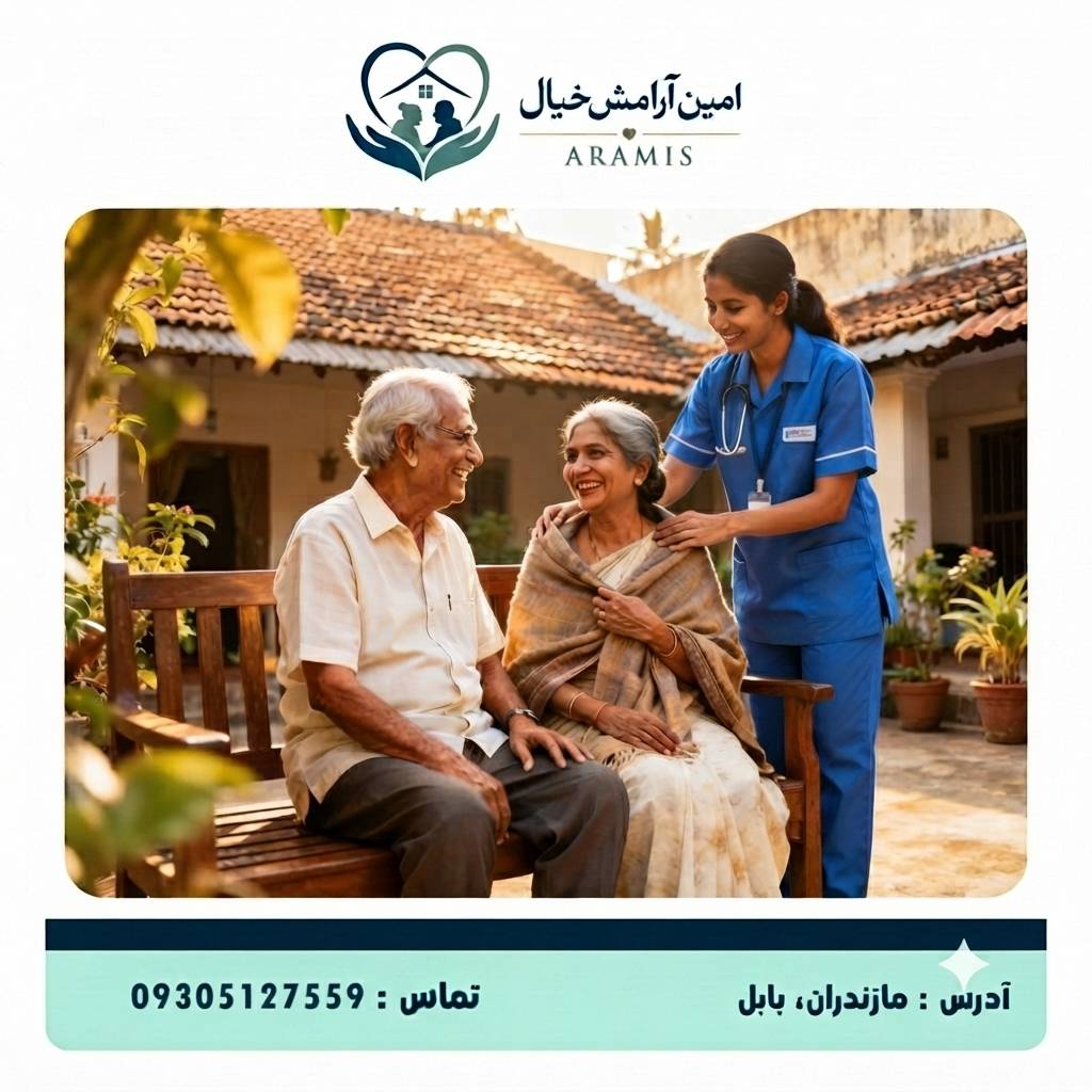 پرستار سالمند در بابل