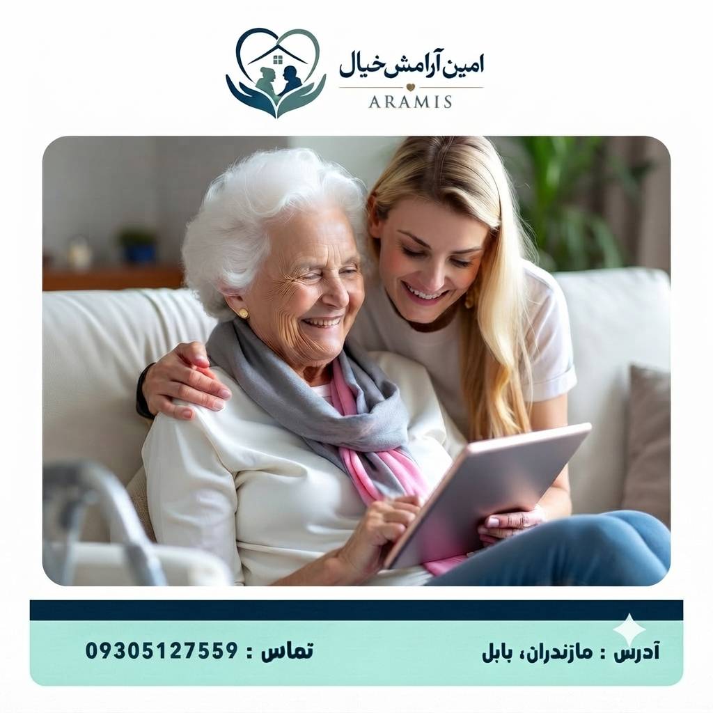 پرستار سالمند در بابل