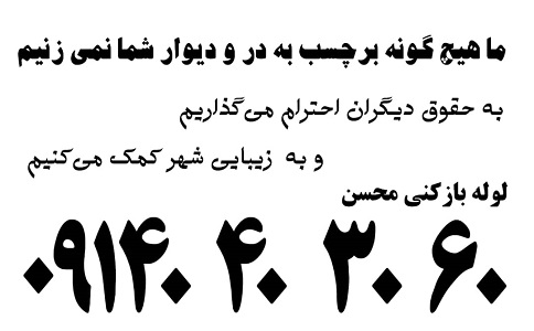 لوله بازکنی شهید کشوری اصفهان