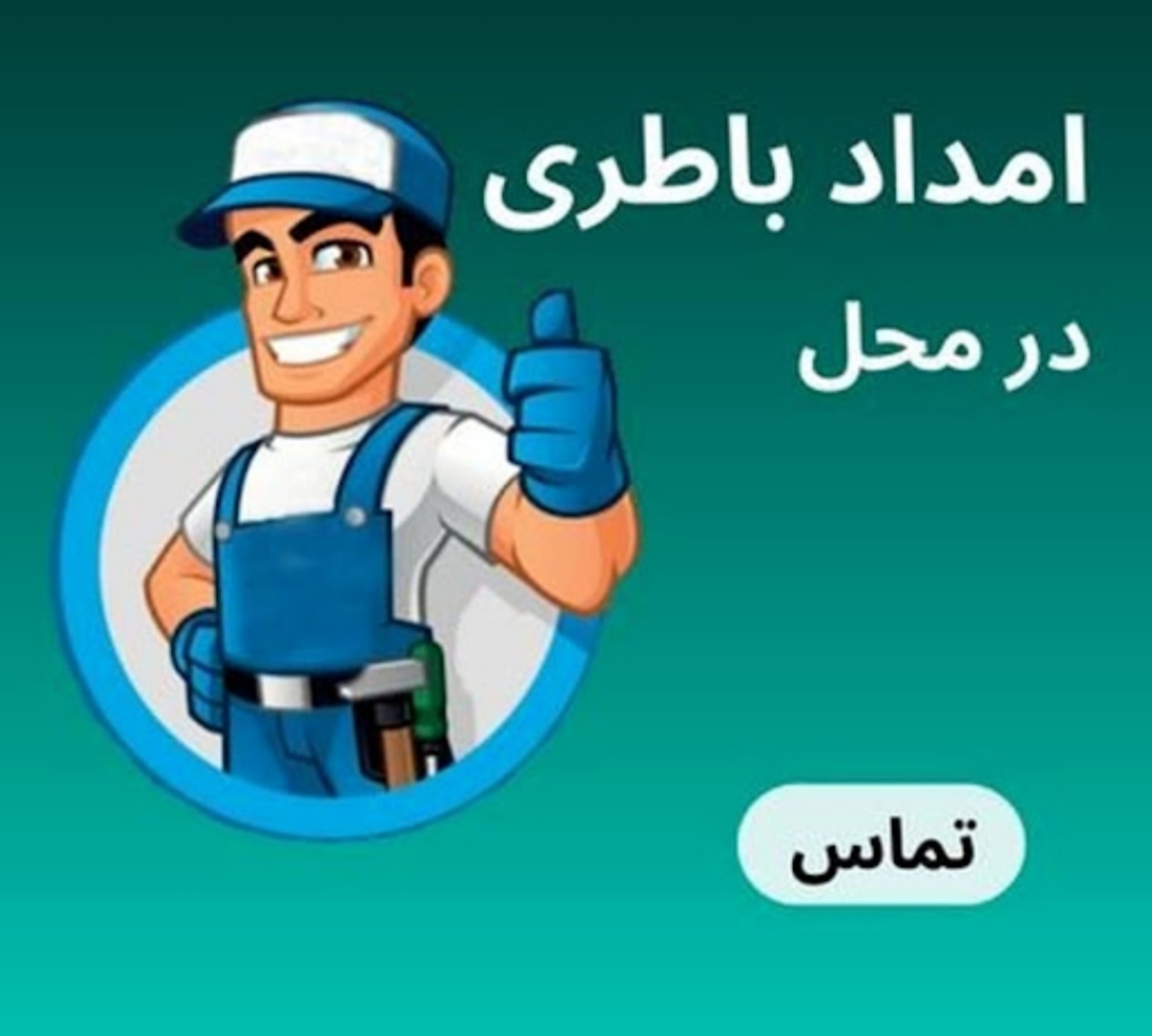 امدادخودرو در خورموج شبانه روزی&nbsp;