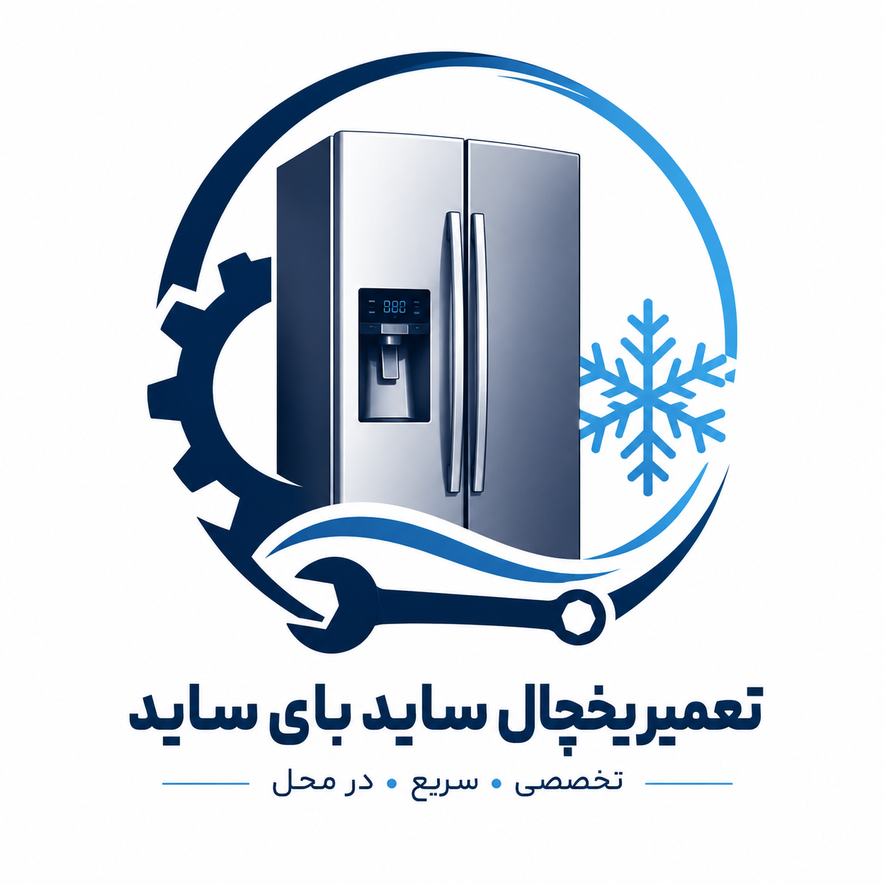 تعمیر تخصصی یخچال ساید بای ساید در اهواز