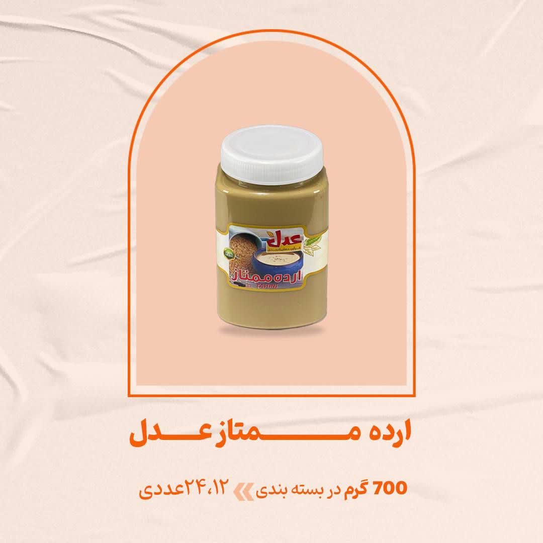 ارده ممتاز 700 گرم