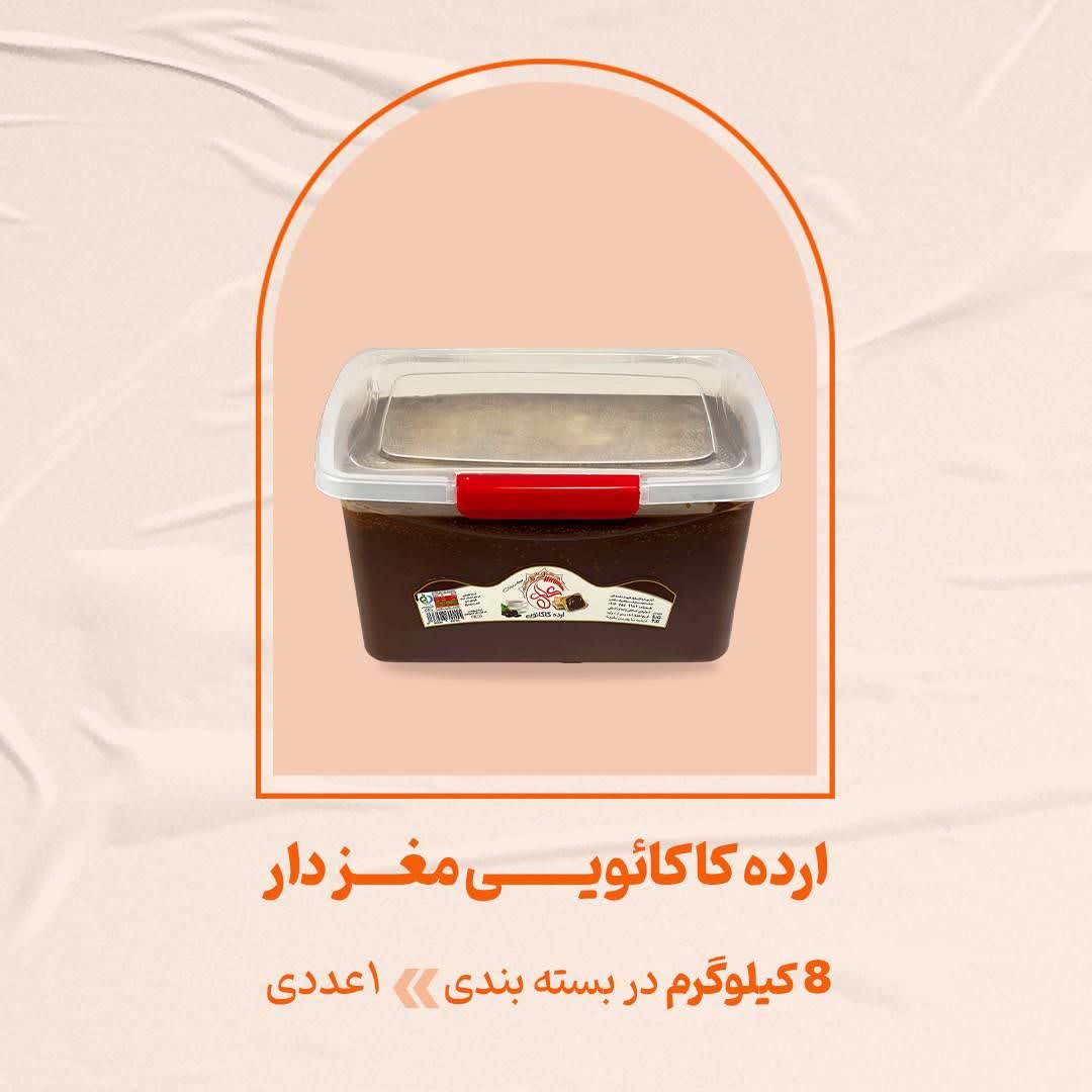 ارده کاکائویی مغزدار 8 کیلوگرم