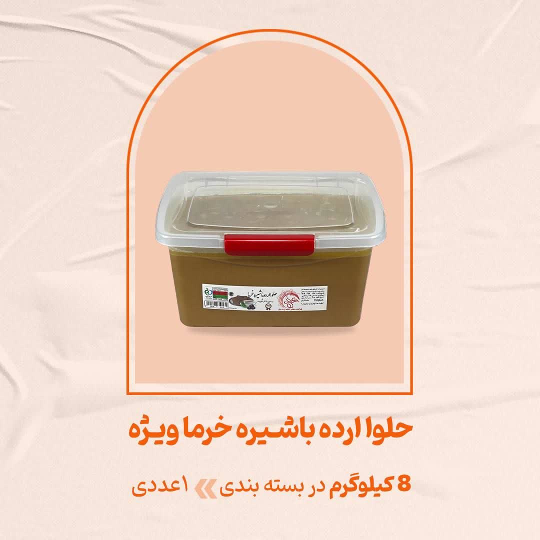 حلوا ارده با شیره خرما ویژه 8 کیلوگرم