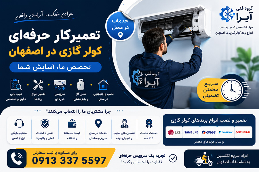 تعمیرکار کولر گازی در اصفهان گروه فنی آیرا