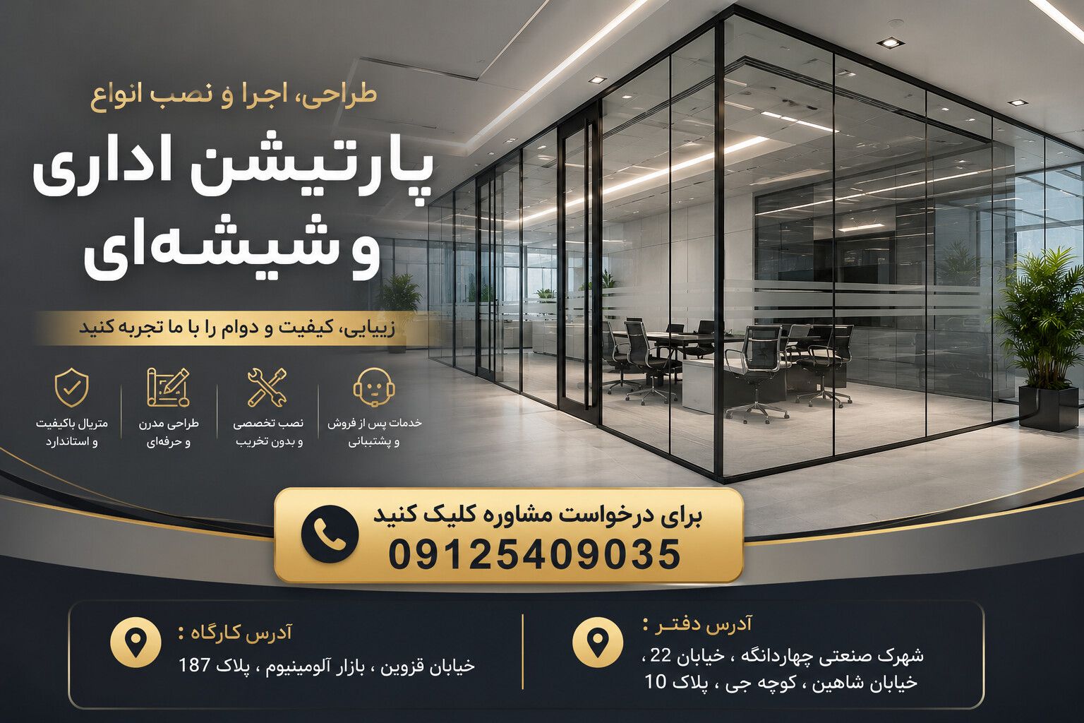 اجرای پارتیشن شیشه ای و اداری در تهران