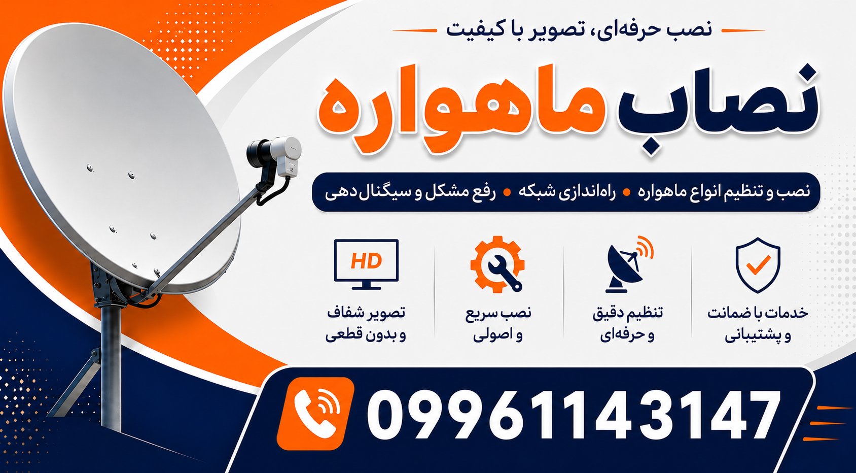 نصب ماهواره در مشهد
