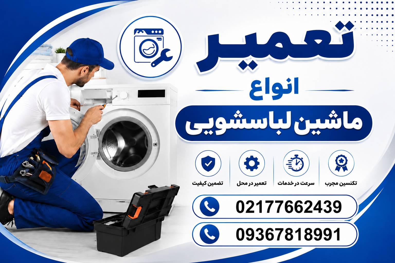 تعمیرات
