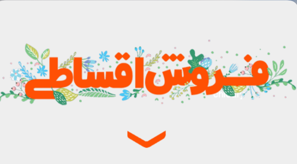 حفاظ شاخ گوزنی در شهریار