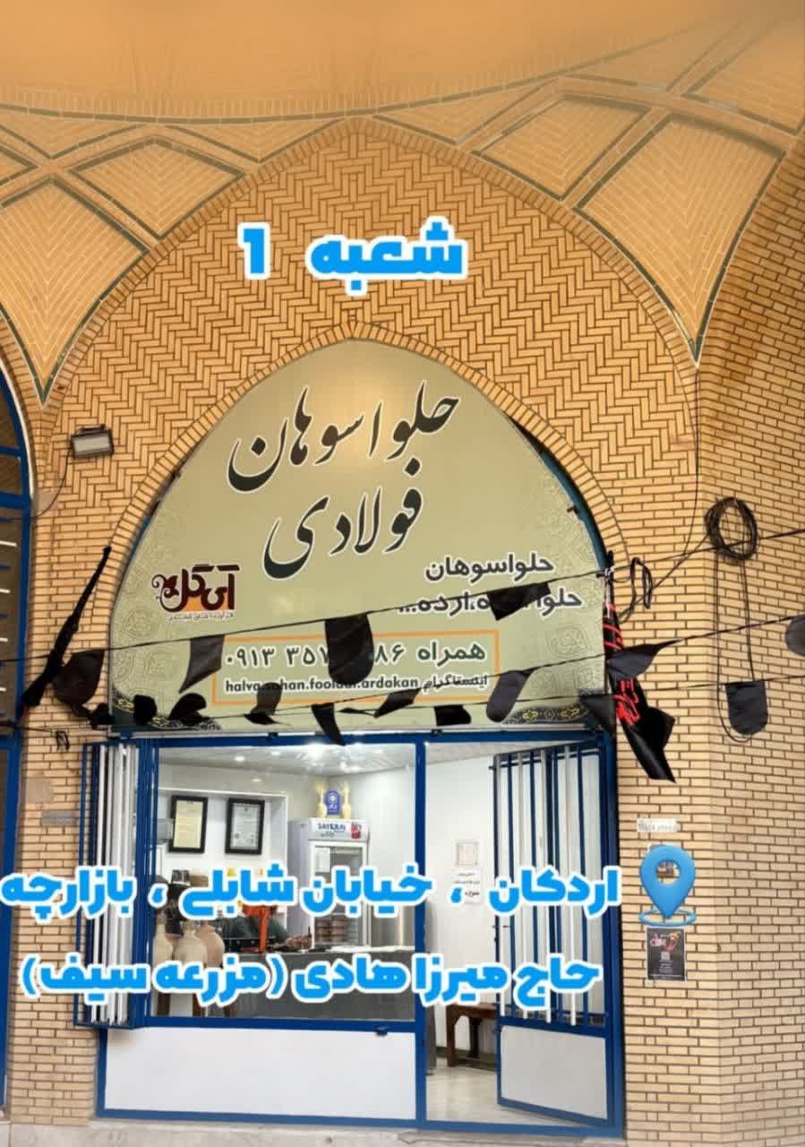 فراوردهای کنجدی اردکان آیگل