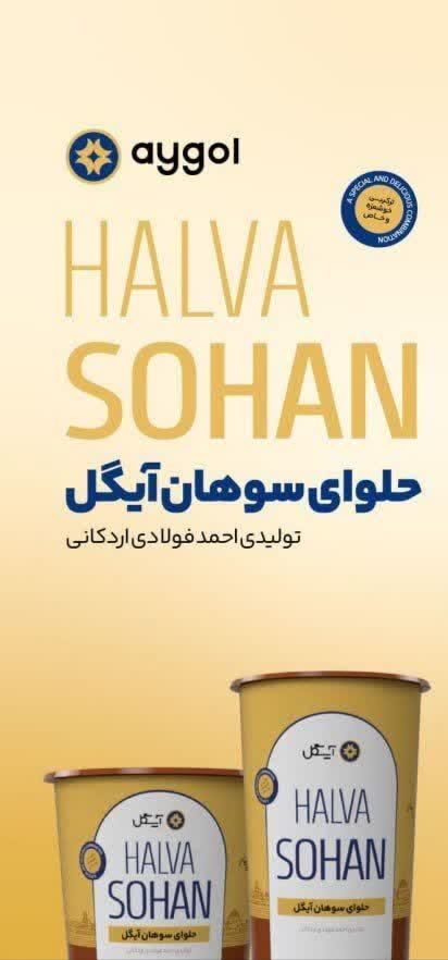 فراوردهای کنجدی اردکان آیگل
