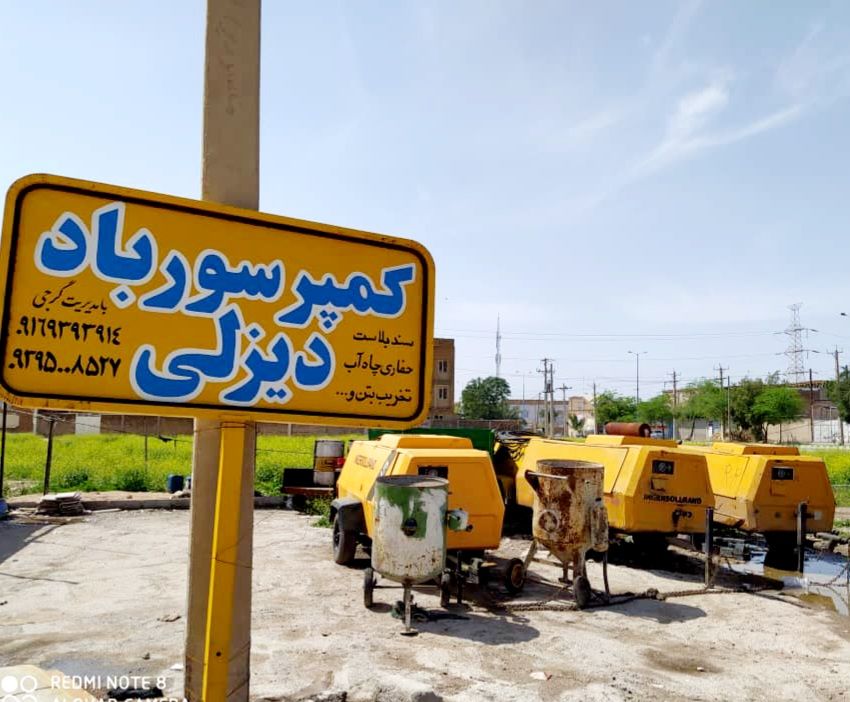 اجاره انواع کمپرسور باد در اندیمشک