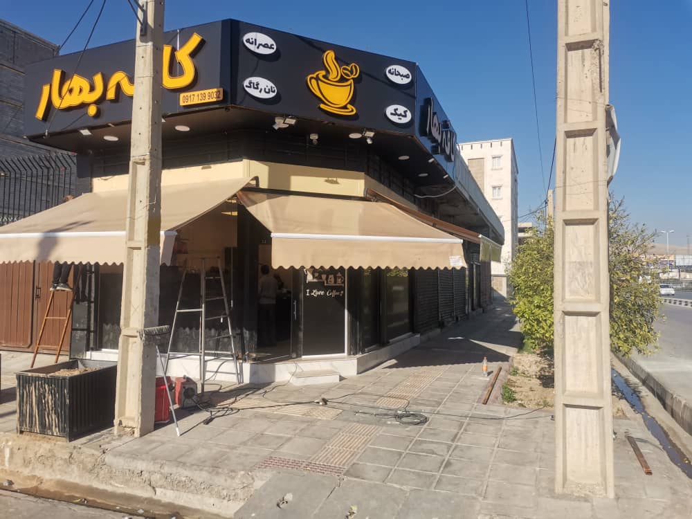 اجرای چتر و سایبان در شیراز
