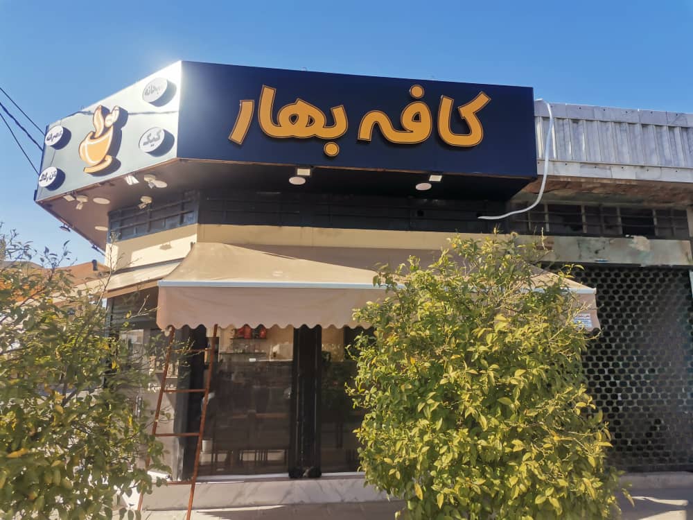 اجرای چتر و سایبان در شیراز