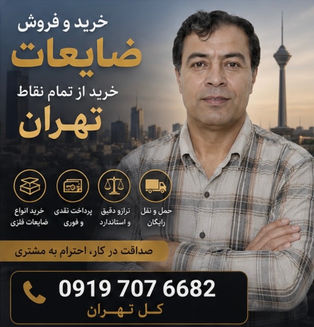 خرید ضایعات اهن