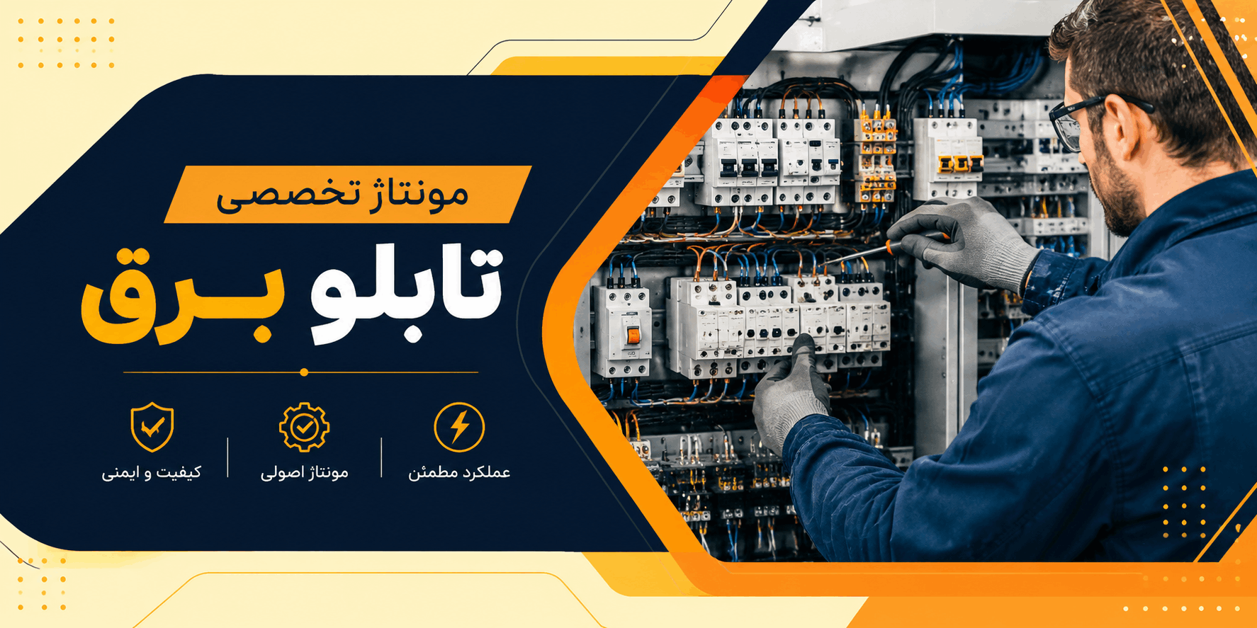 ساخت تابلو برق در تبریز