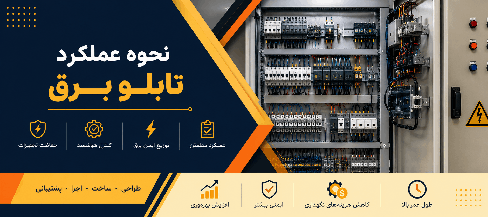 ساخت تابلو برق در تبریز