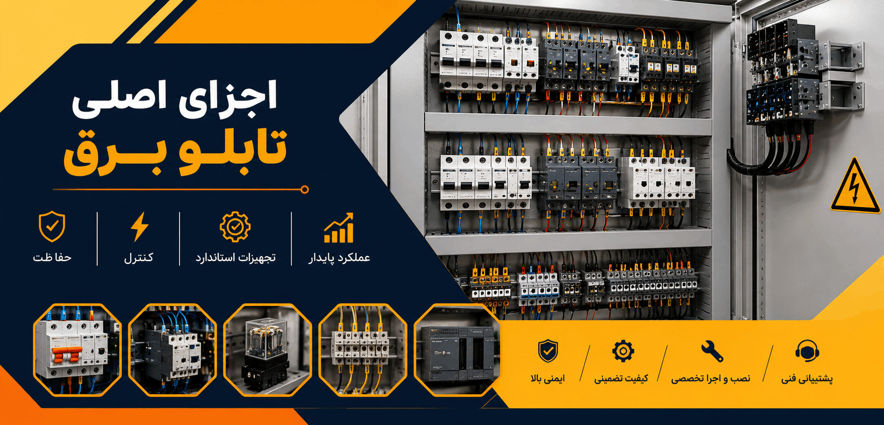 ساخت تابلو برق در تبریز