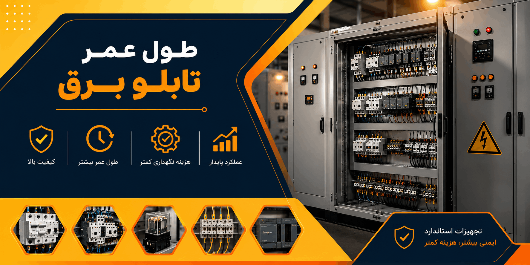 ساخت تابلو برق در تبریز