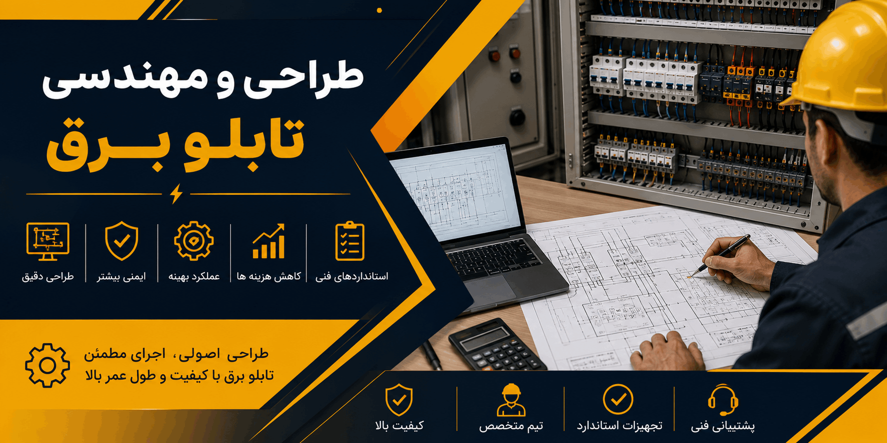 ساخت تابلو برق در تبریز