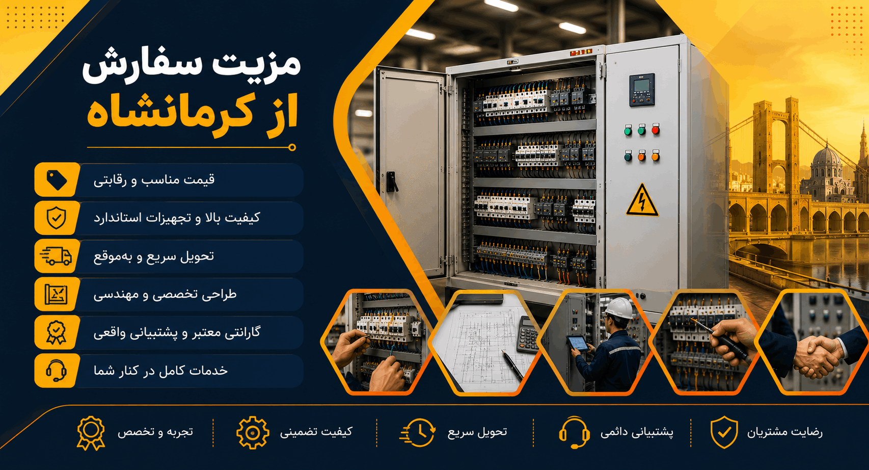 ساخت تابلو برق در تبریز