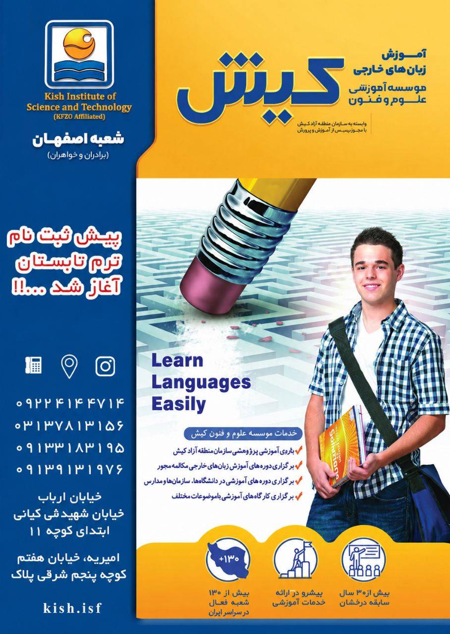 بهترین آموزشگاه مکالمه محور زبان&nbsp; در اصفهان&nbsp;&nbsp;