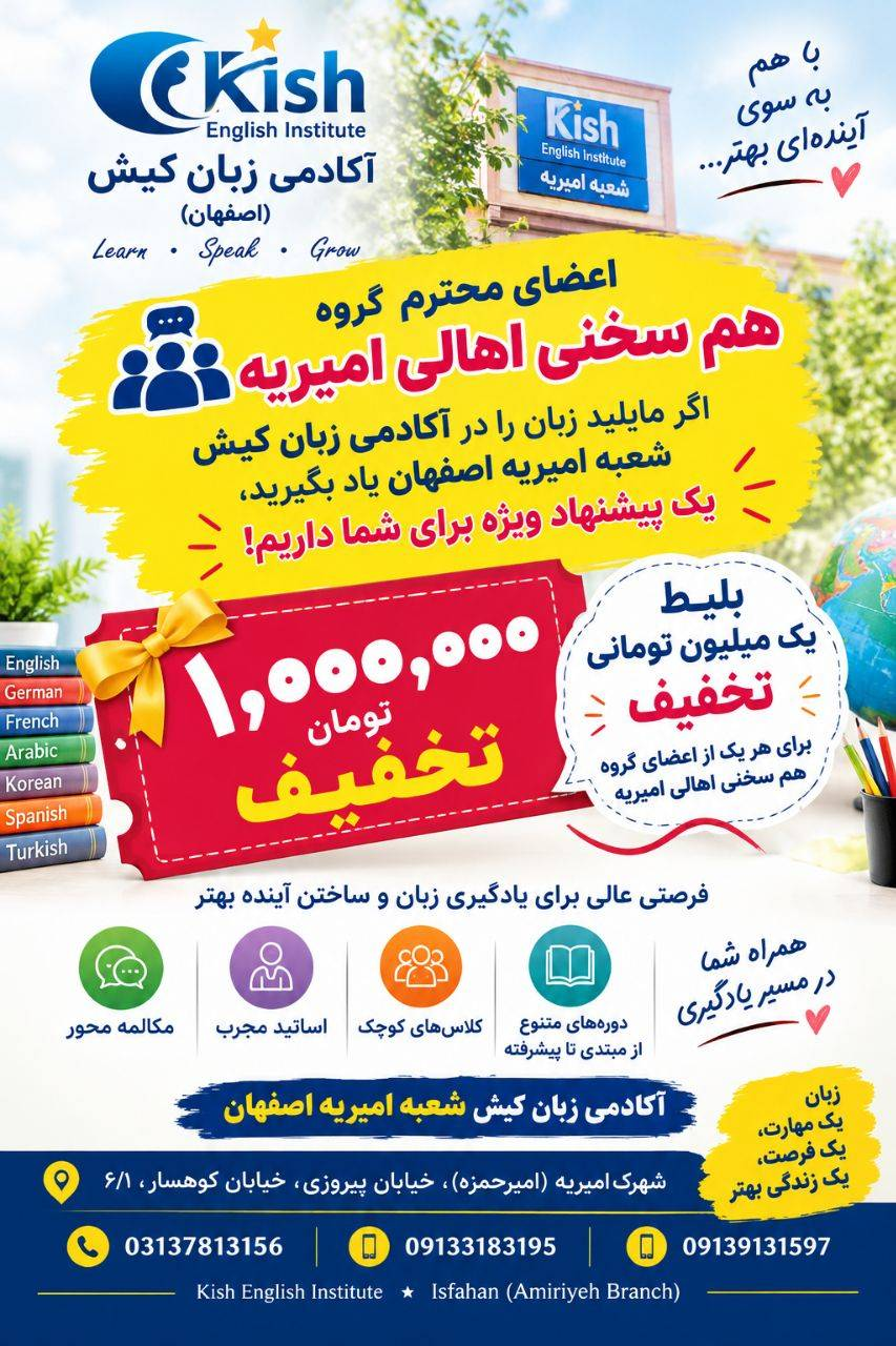 بهترین آموزشگاه مکالمه محور زبان&nbsp; در اصفهان