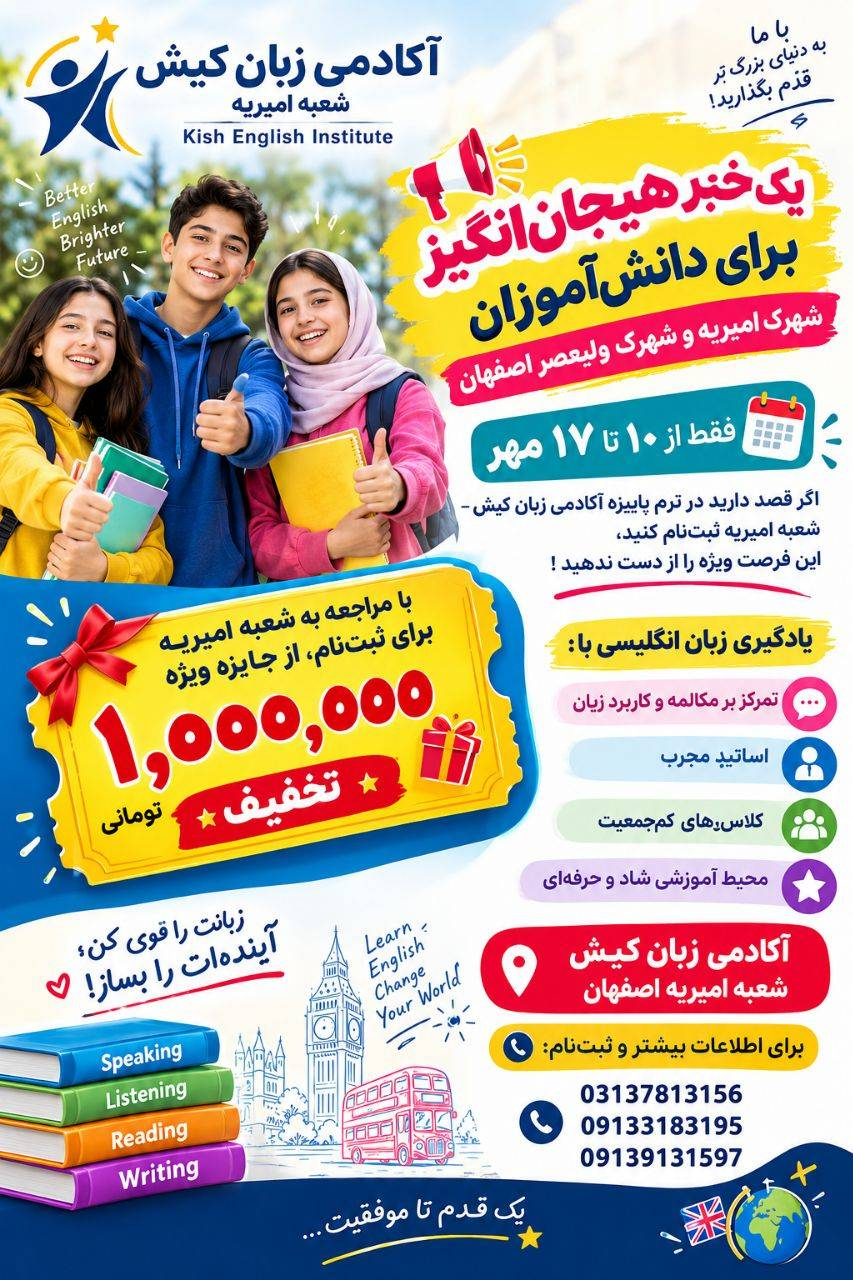 بهترین آموزشگاه مکالمه محور زبان&nbsp; در اصفهان