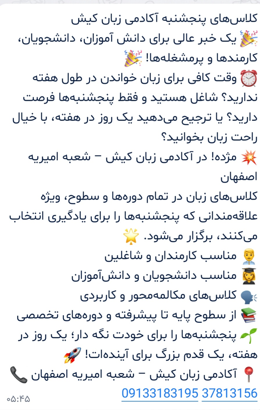 بهترین آموزشگاه مکالمه محور زبان&nbsp; در اصفهان