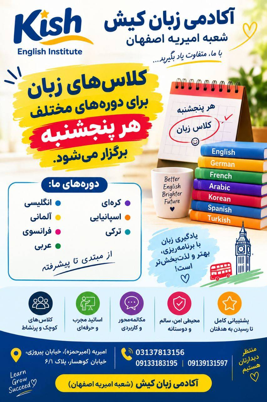 بهترین آموزشگاه مکالمه محور زبان&nbsp; در اصفهان
