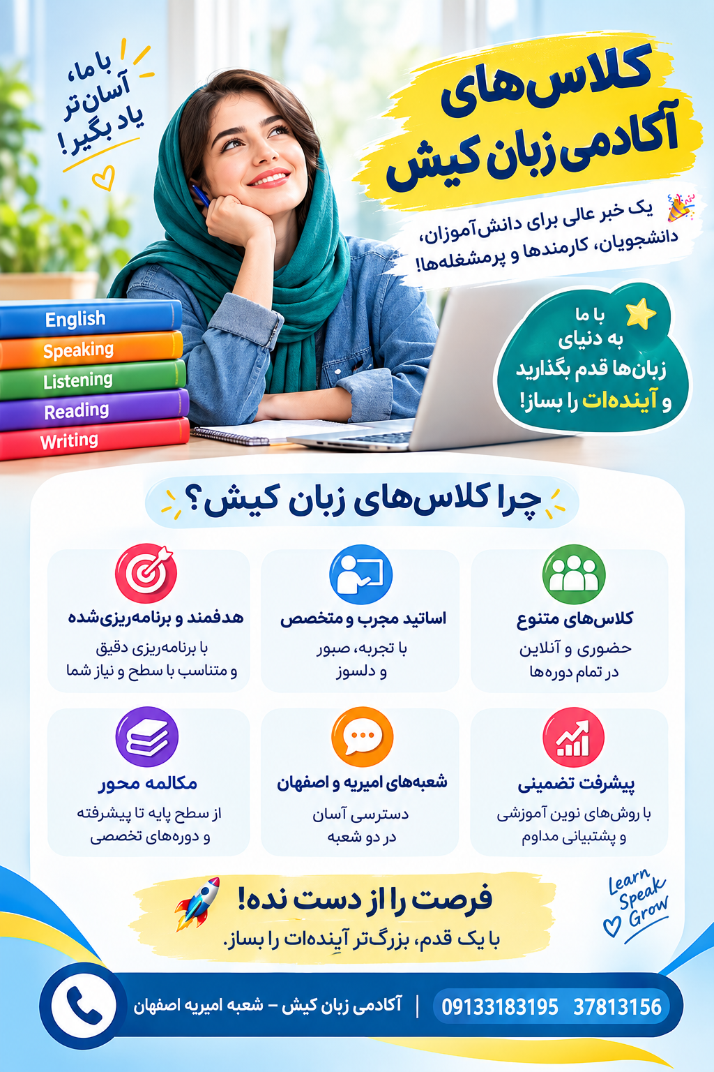 بهترین آموزشگاه مکالمه محور زبان&nbsp; در اصفهان