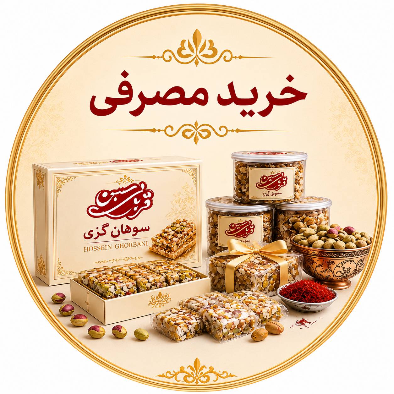 سوهان گزی