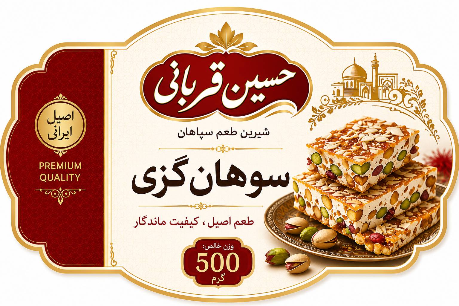 سوهان گزی در اصفهان