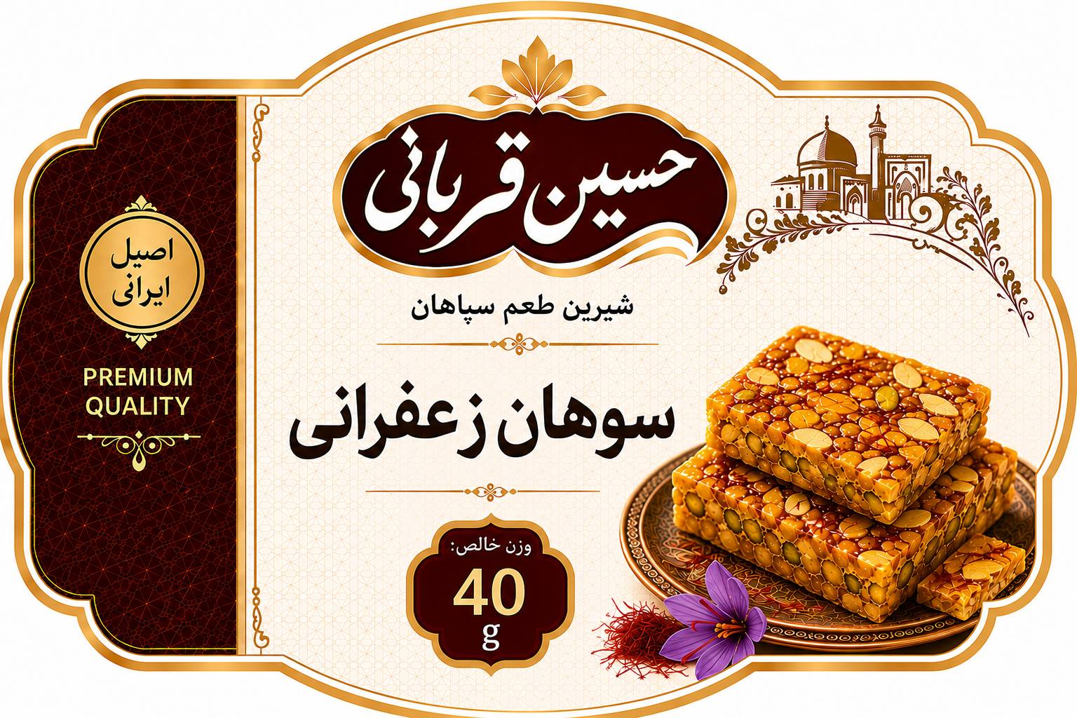 سوهان گزی در اصفهان