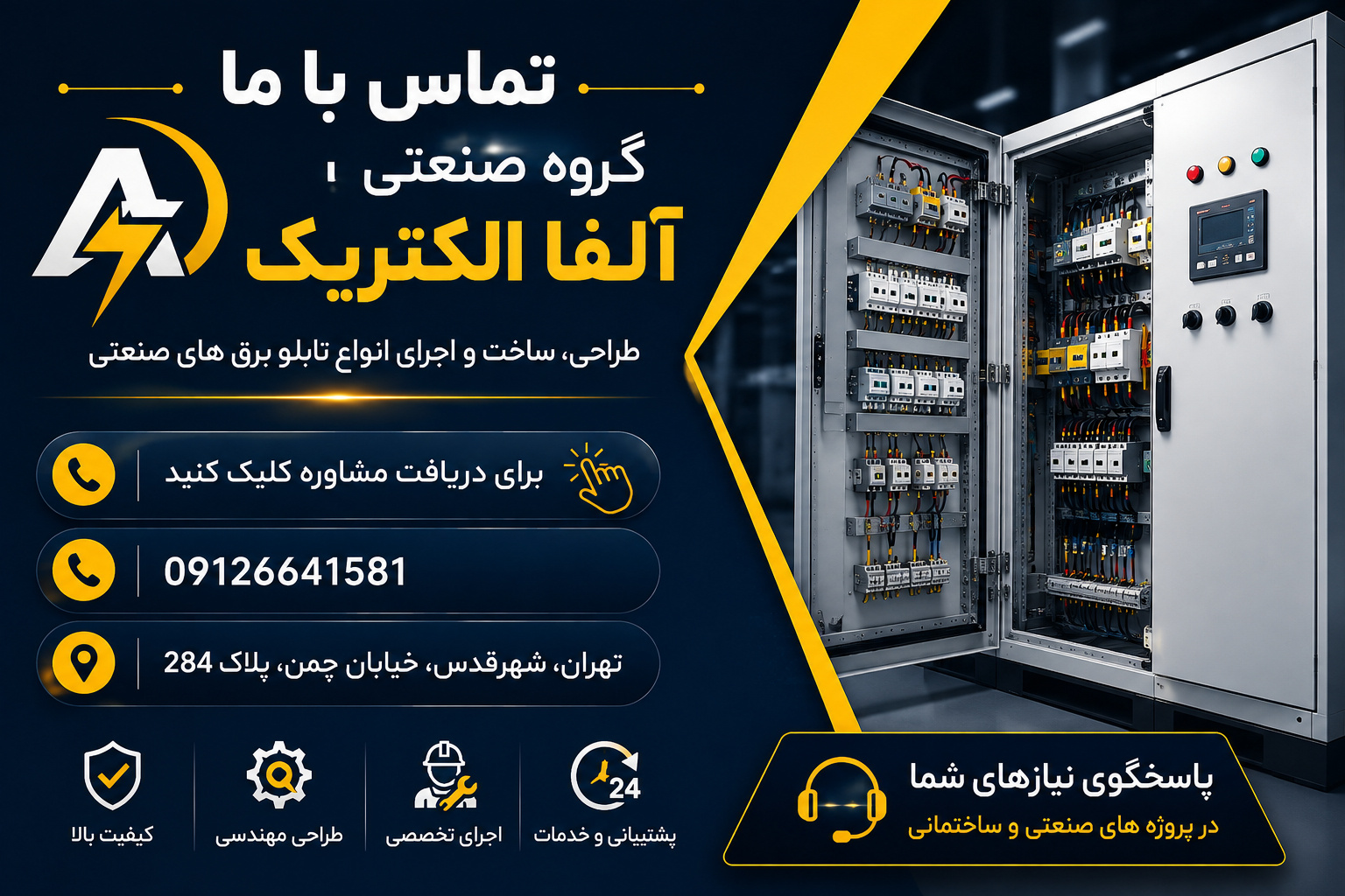 مونتاژ تابلو برق صنعتی در تهران